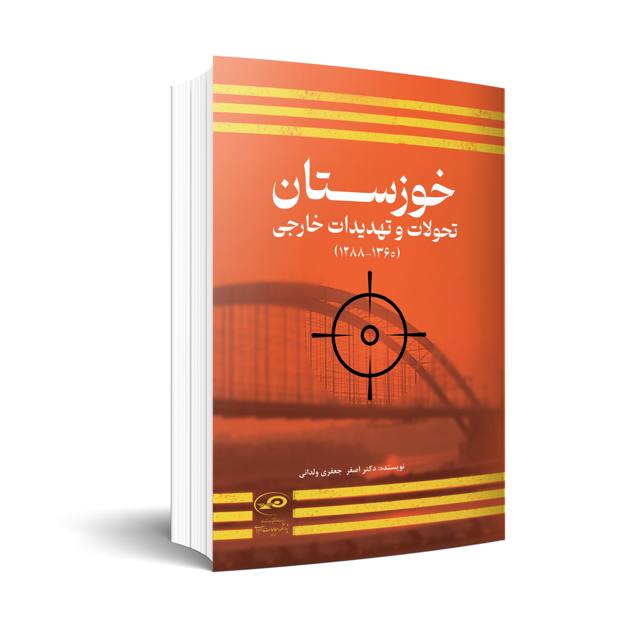 خوزستان: تحولات و تهدیدات خارجی