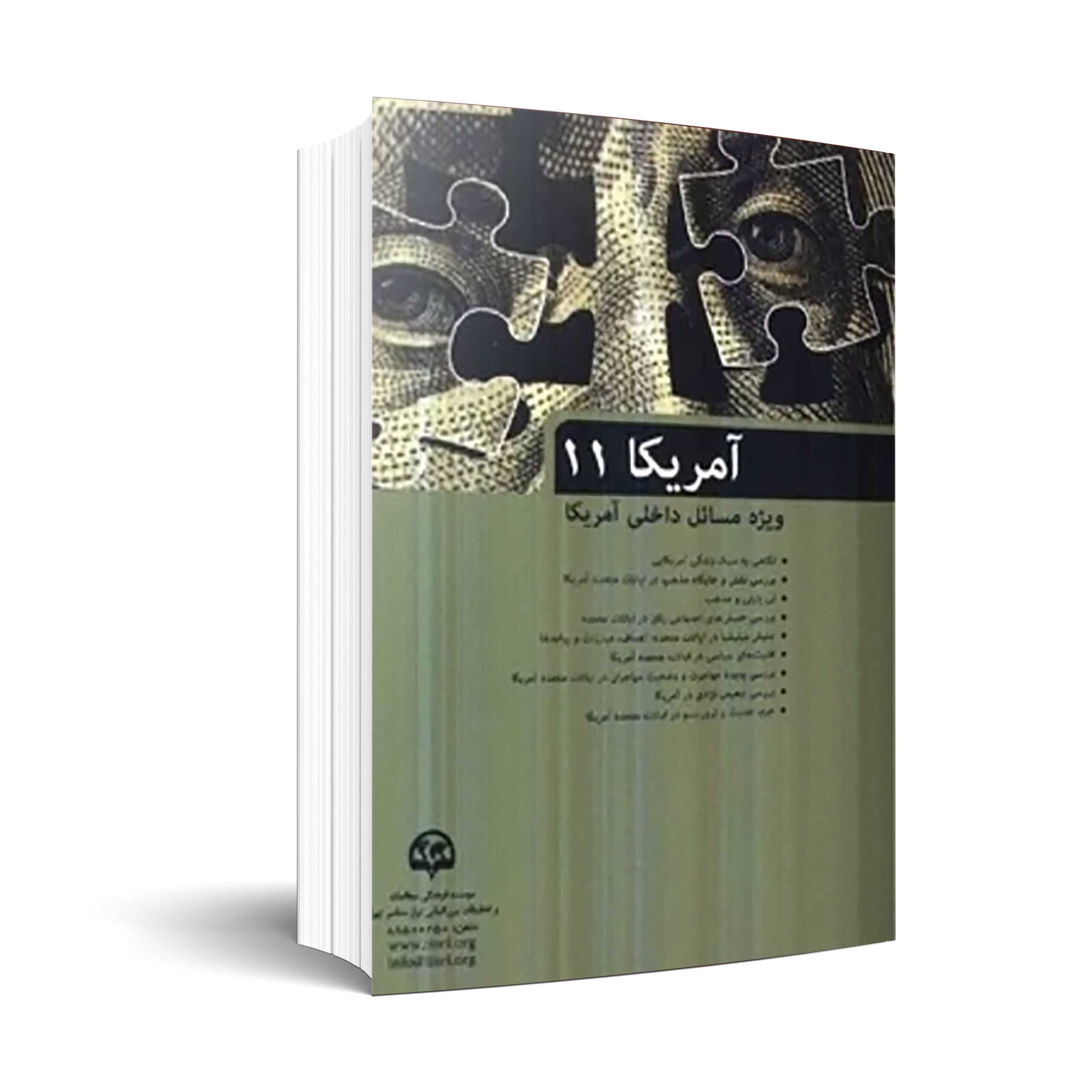 كتاب آمريكا (11): ويژه مسائل داخلي آمريكا