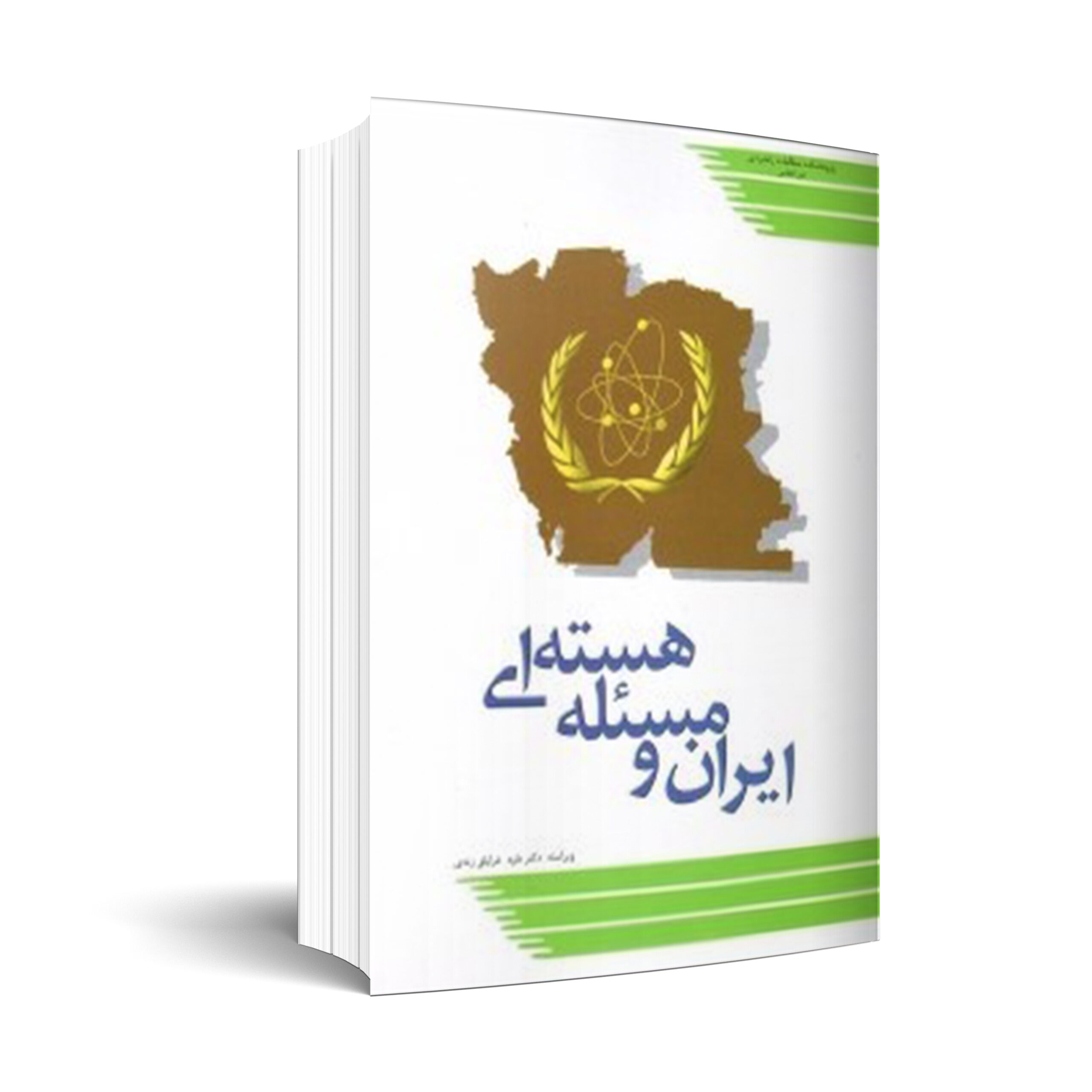 ايران و مسئله هسته‏‌ای