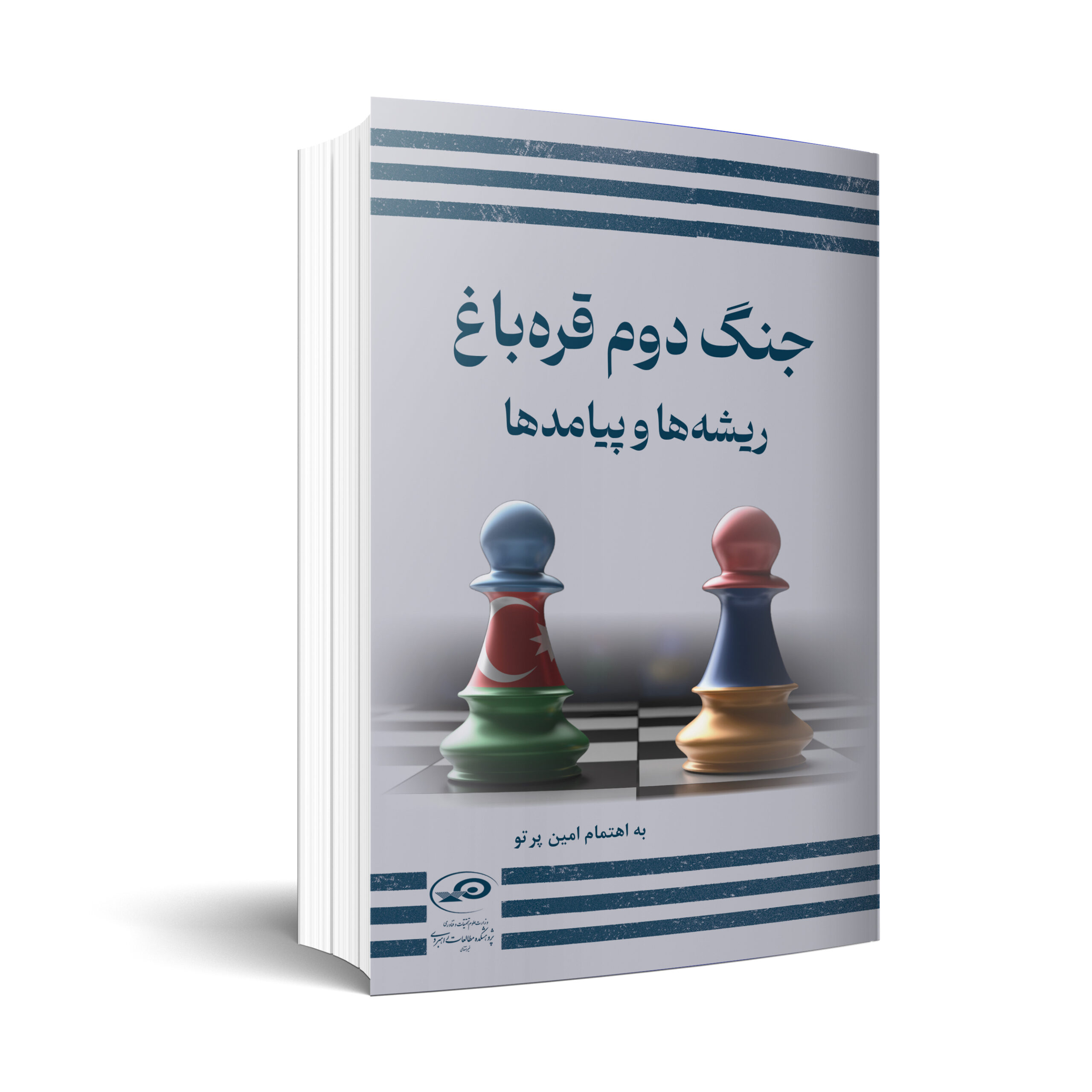 جنگ دوم قره‌باغ ريشه ها و پيامدها