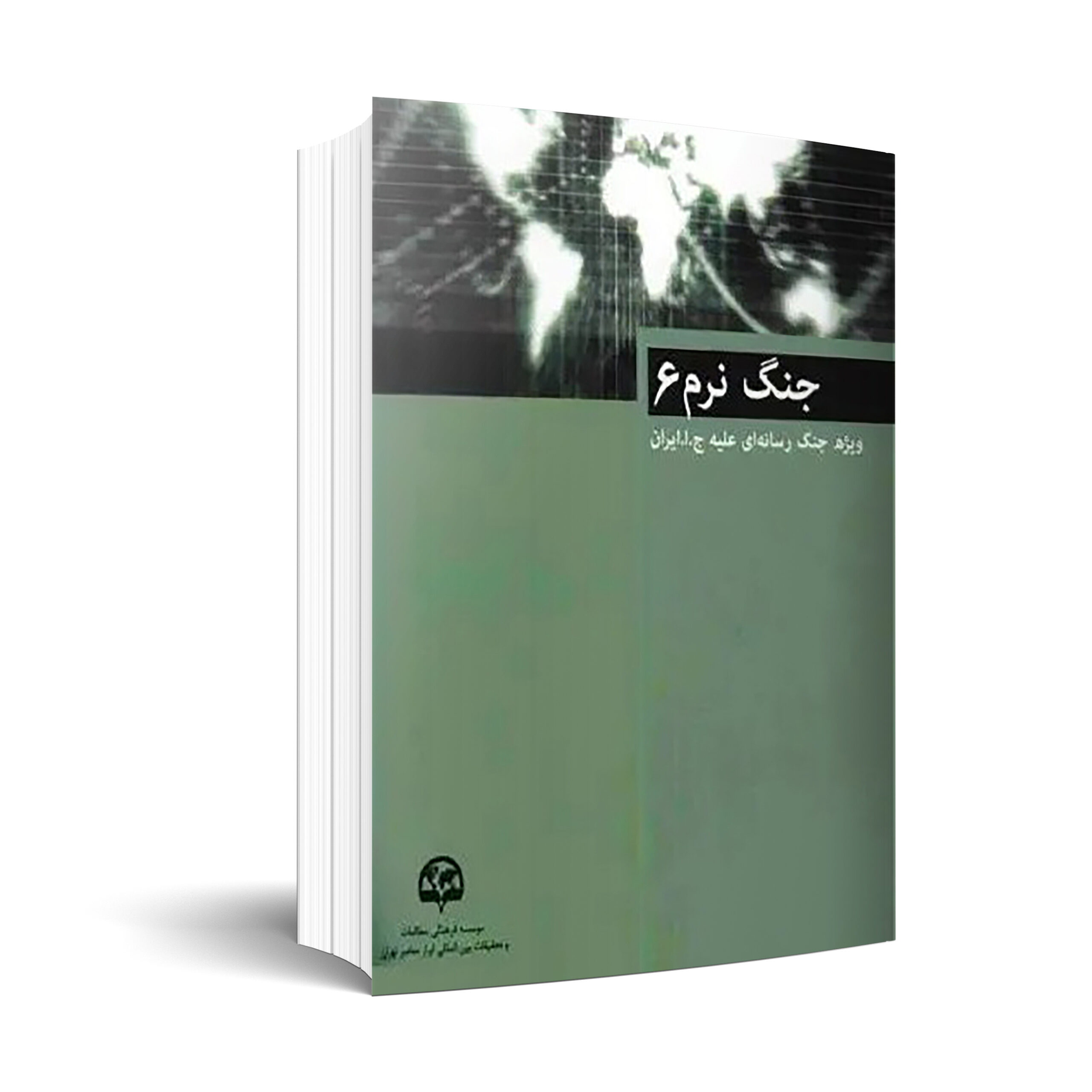 جنگ نرم6