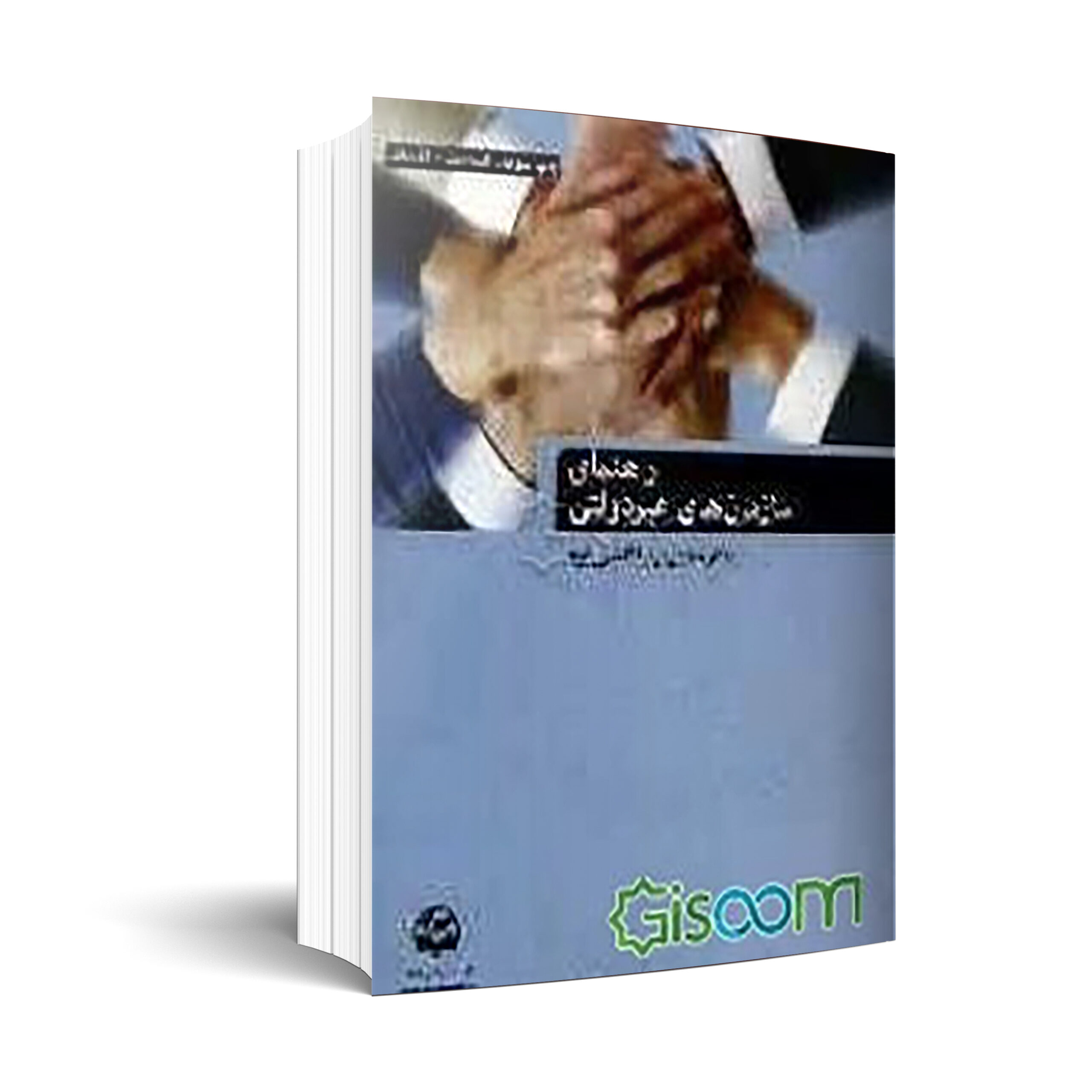 راهنمای سازمان‌های غيردولتی