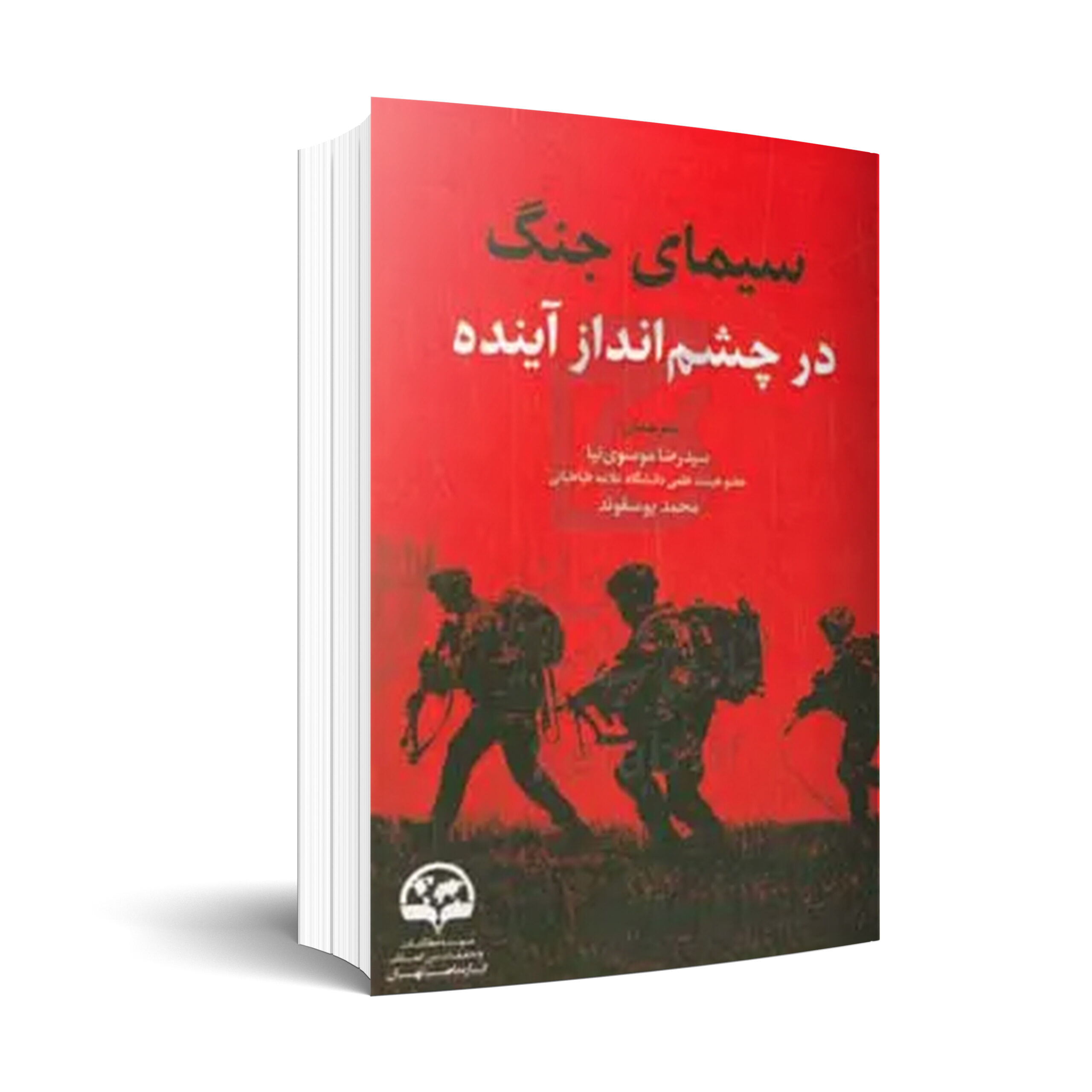 سیمای جنگ در چشم انداز آینده