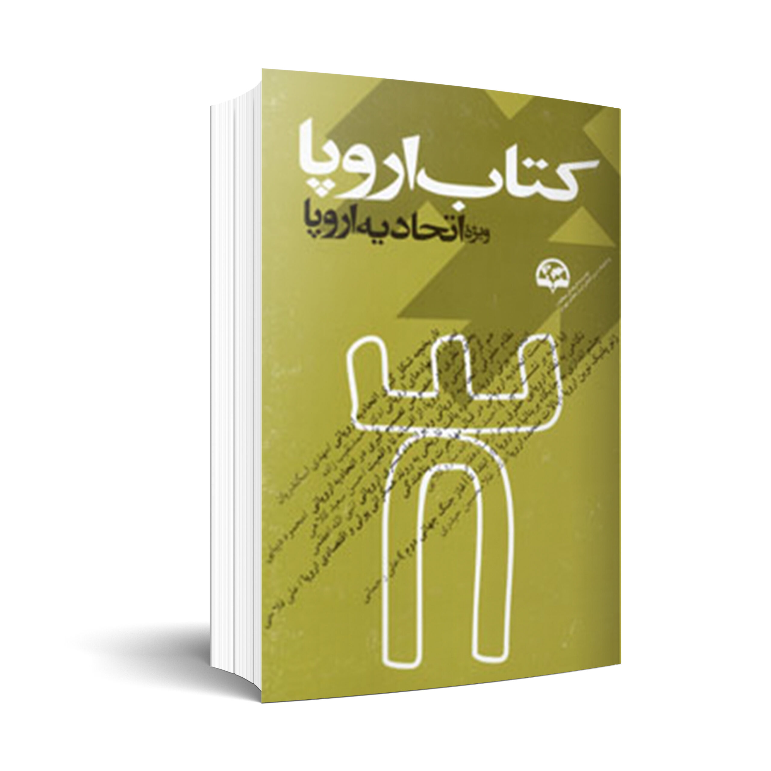 کتاب اروپا (اتحادیه اروپا)